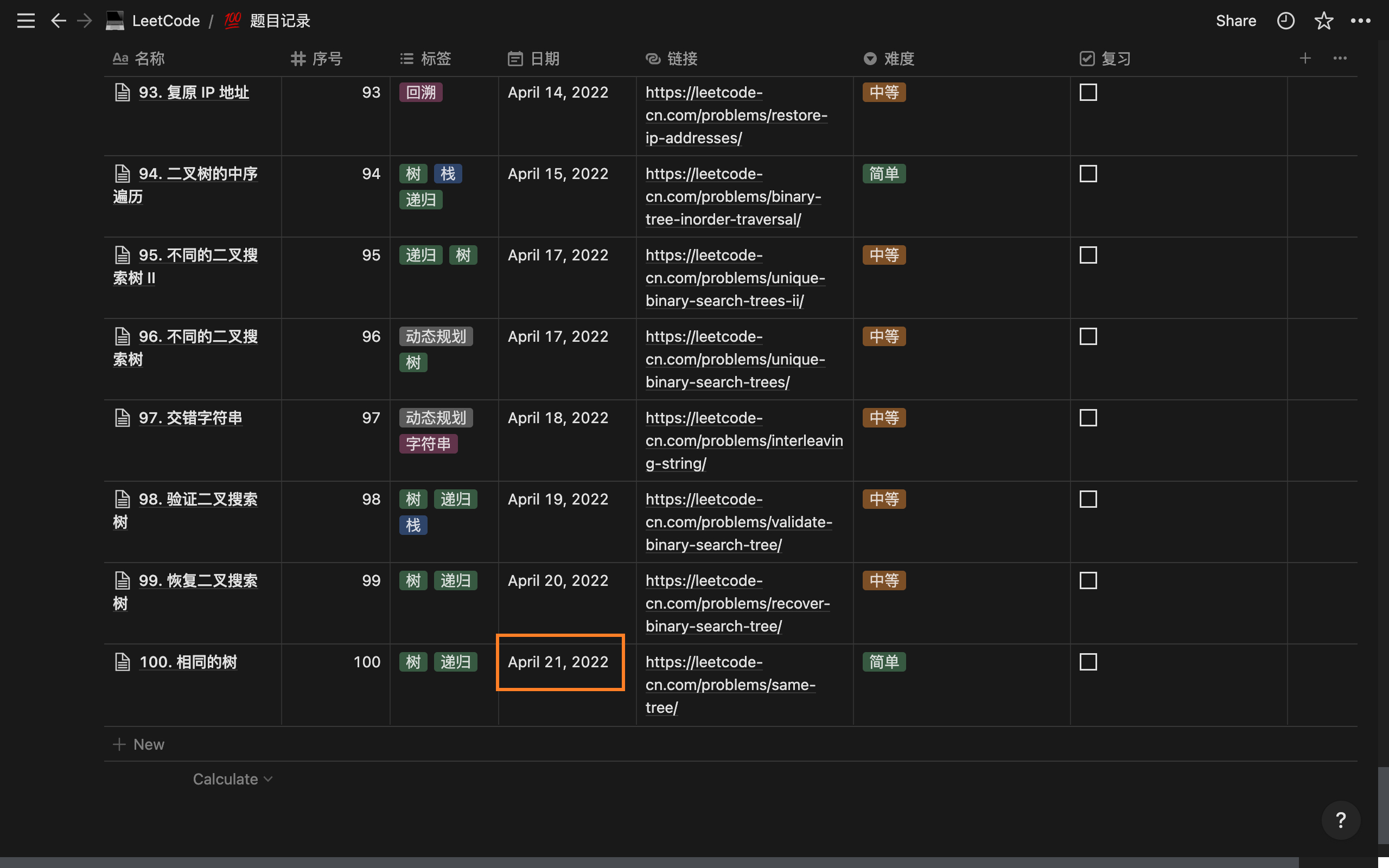 我的 Notion 算法题记录