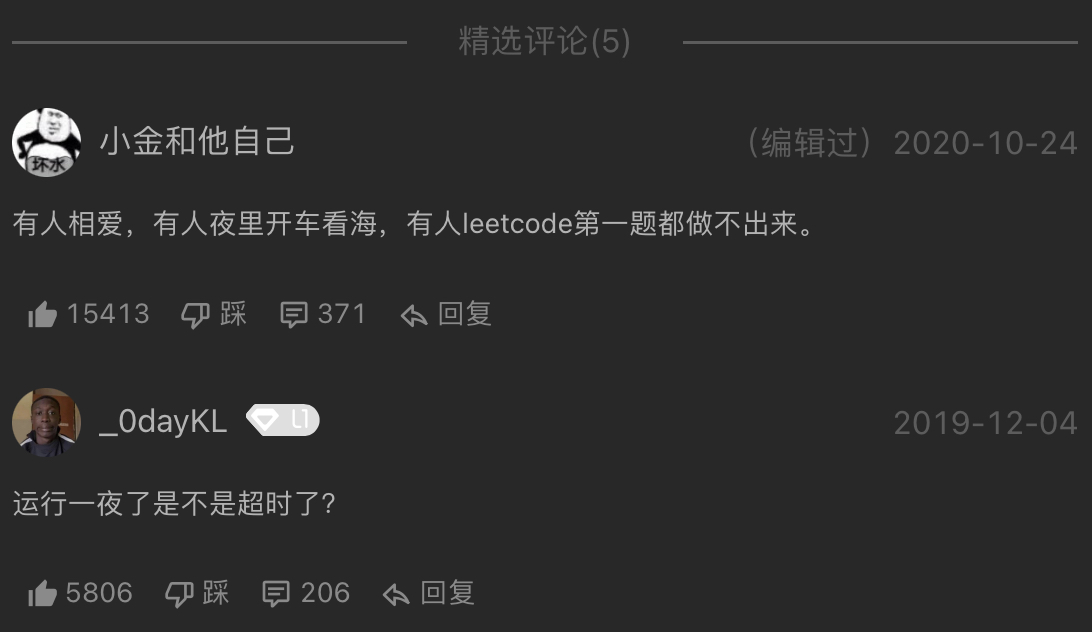 LeetCode 第 1 题评论区